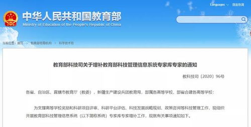 聚焦前沿，汇聚英才 教育部科技管理信息系统专家库增补，重点推荐86个学科领域技术专家